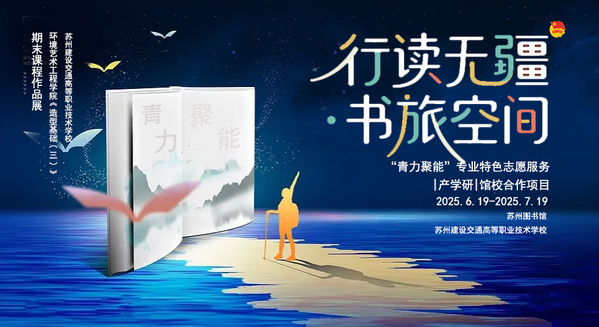 青力聚能：馆校共育硕果 创意点...