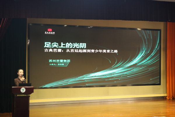“高雅艺术”走进校园：足尖艺术...
