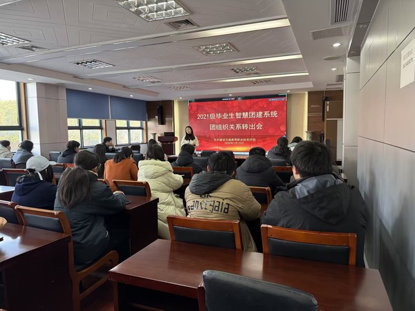 我校顺利召开2021级毕业班智...