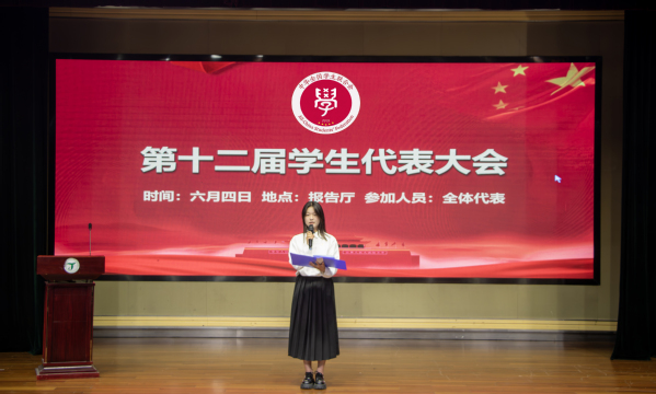我校顺利召开第十二届学生代表大...