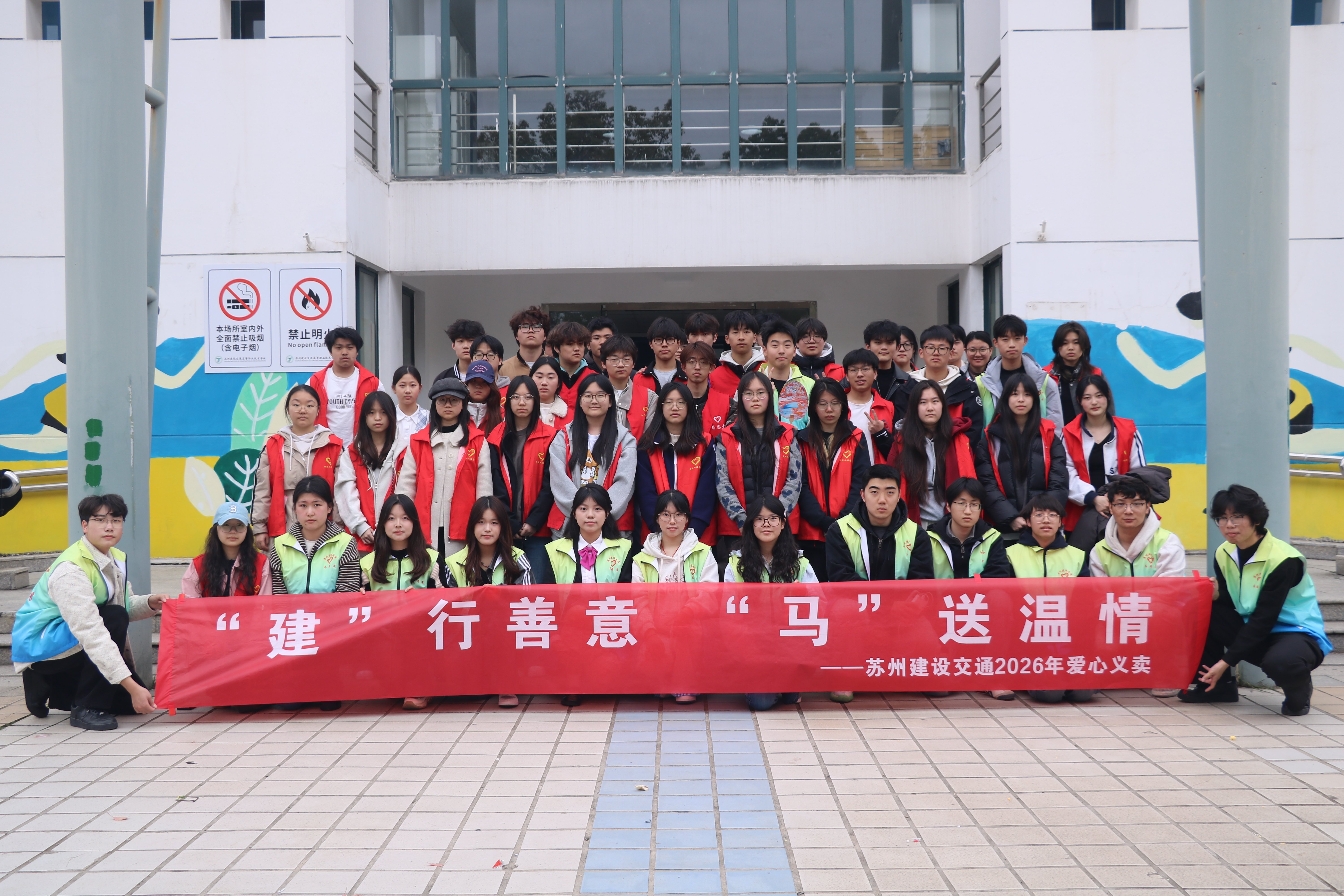 我校顺利开展“‘建’行善意 ‘...