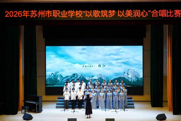 喜报！我校合唱团荣获苏州市合唱...